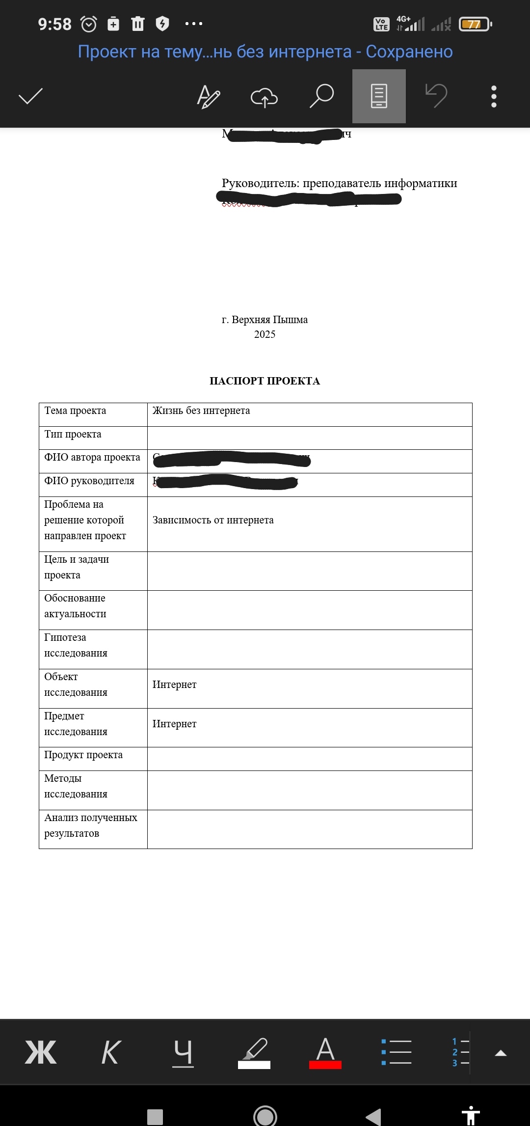 Помогите заполнить "Паспорт проекта"